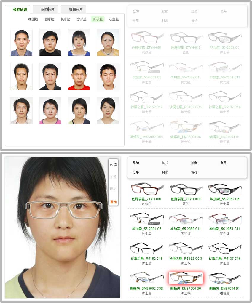 js在线佩戴眼镜筛选代码