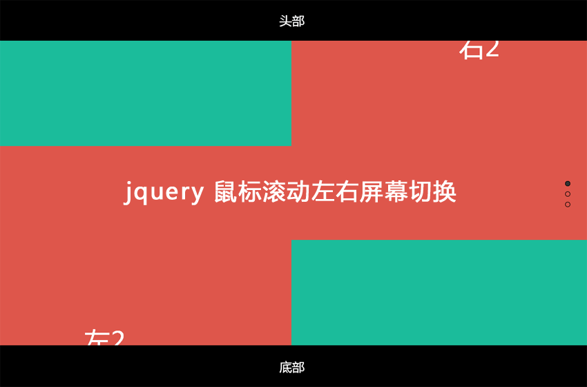 jquery左右图片切换鼠标滚动左右图片滚动切换代码