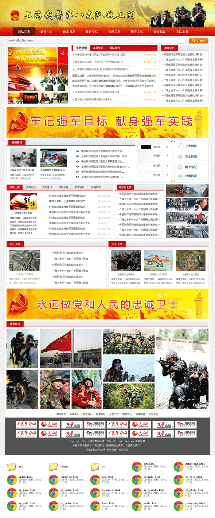 红色的武警新闻资讯网站html整站模板