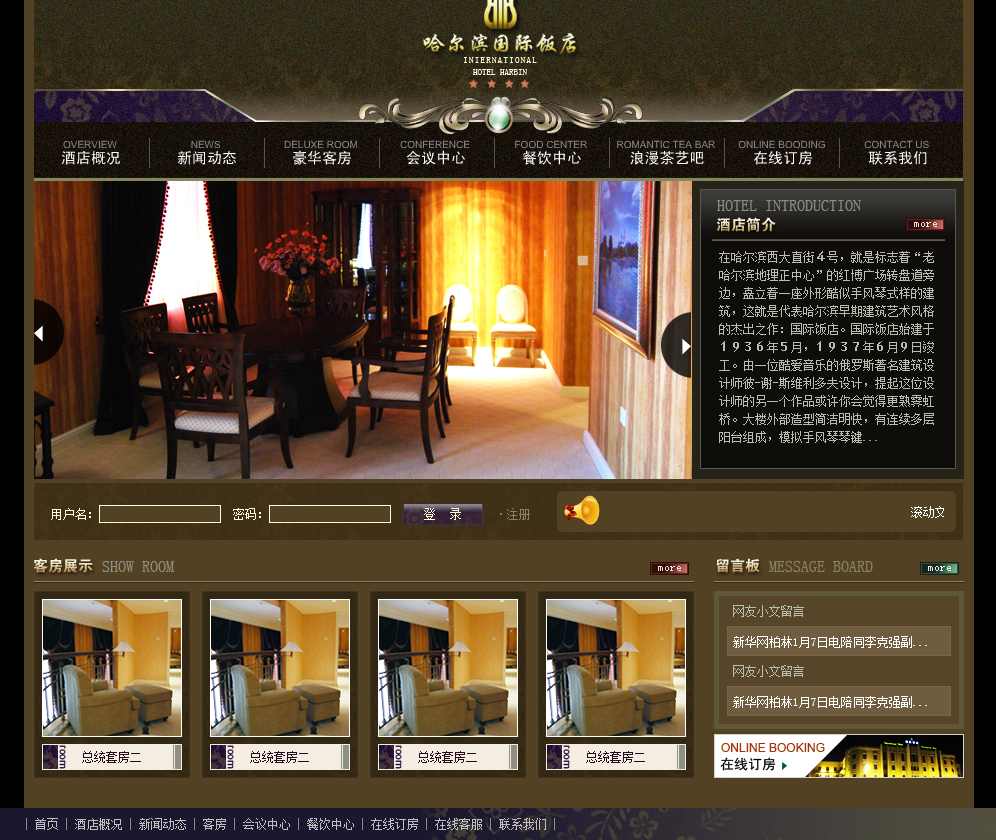 古典风格的国际饭店酒店预订网站静态模板