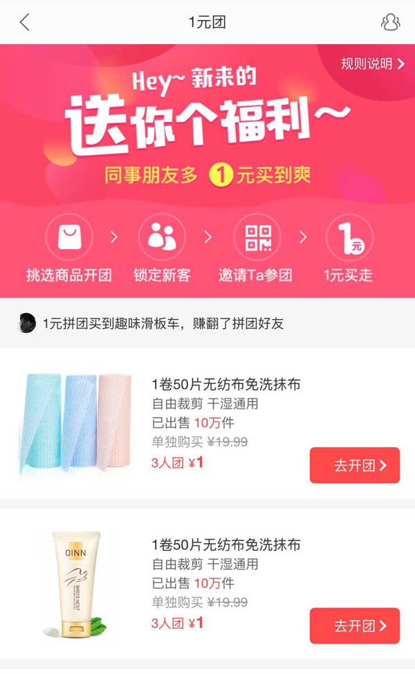 1元团购app商品列表页面模板