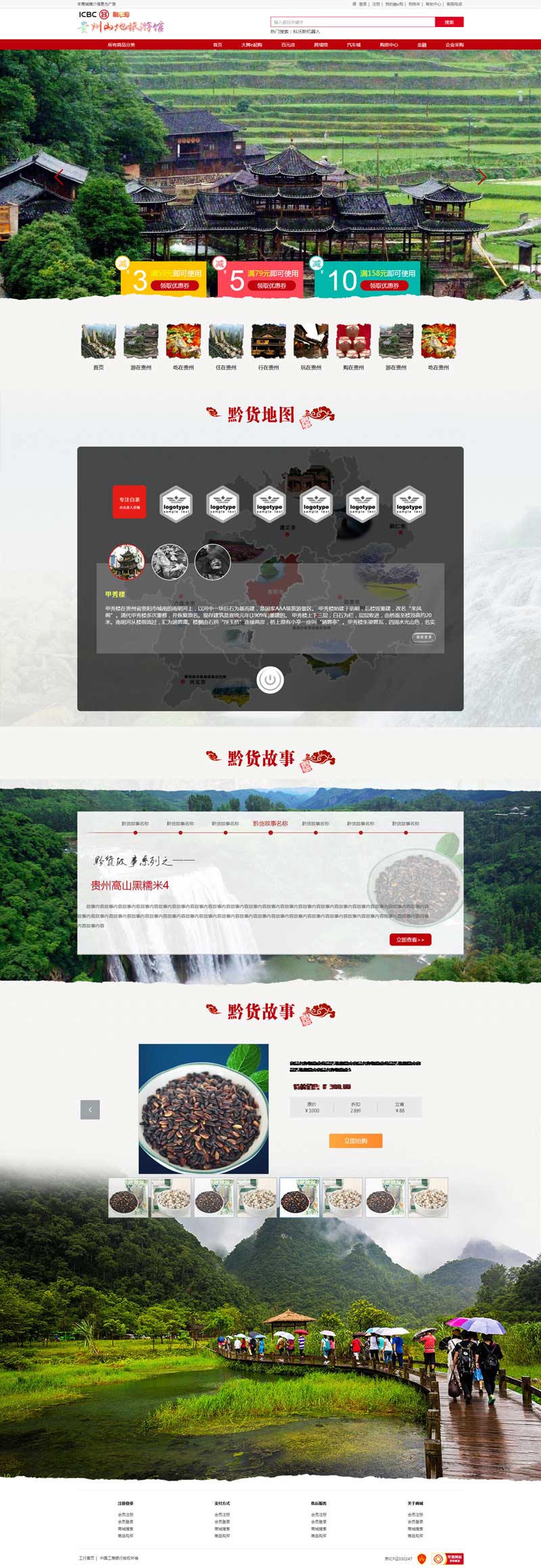 贵州山地旅游介绍网页模板