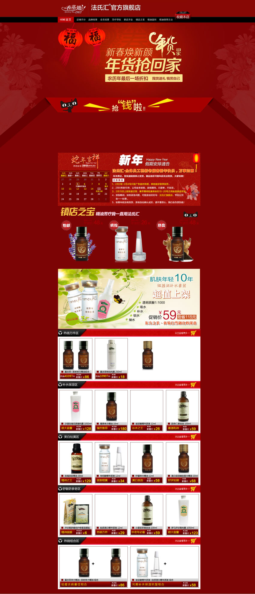 红色喜庆的过新年抢年货商品促销活动专题网站模板psd分层下载