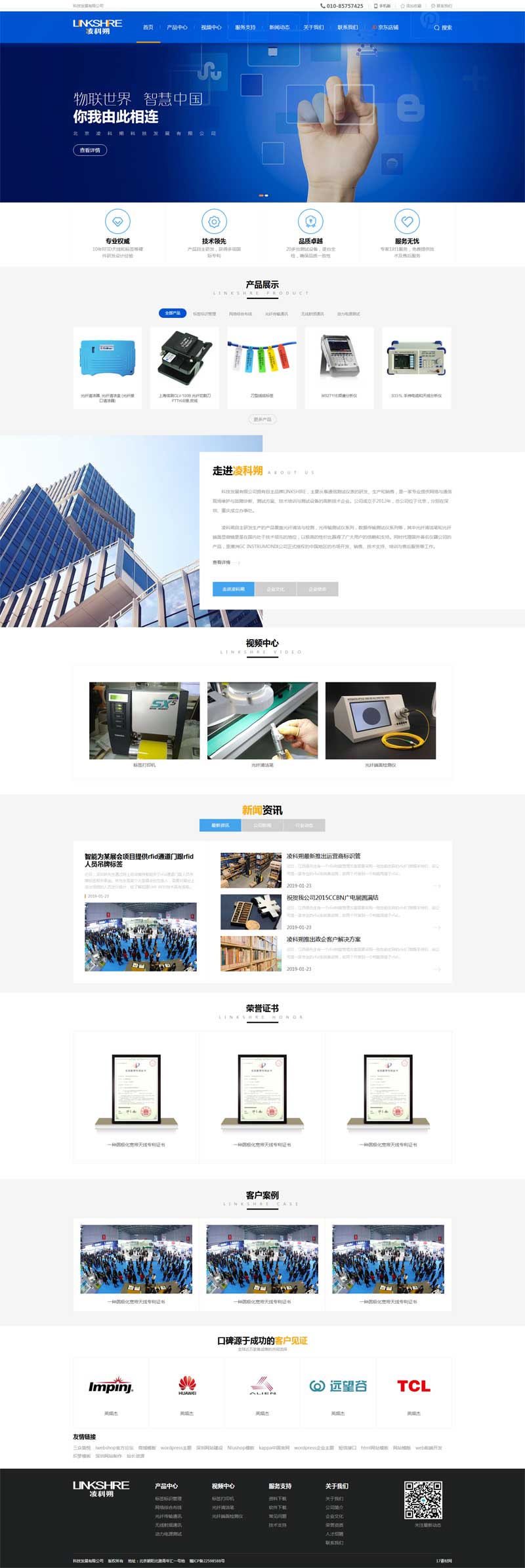 蓝色的物联网科技公司网站模板