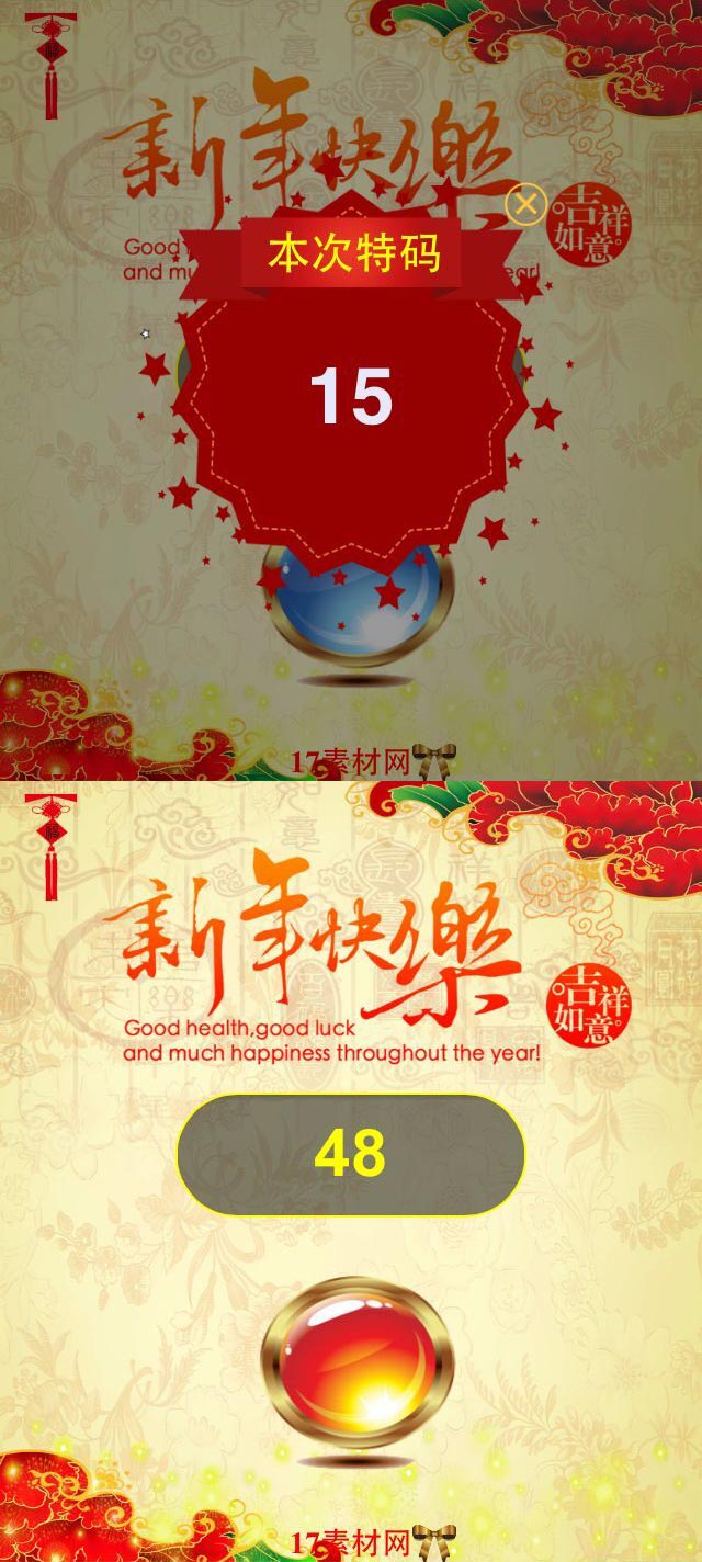 喜庆的新年抽奖活动手机页面模板html下载