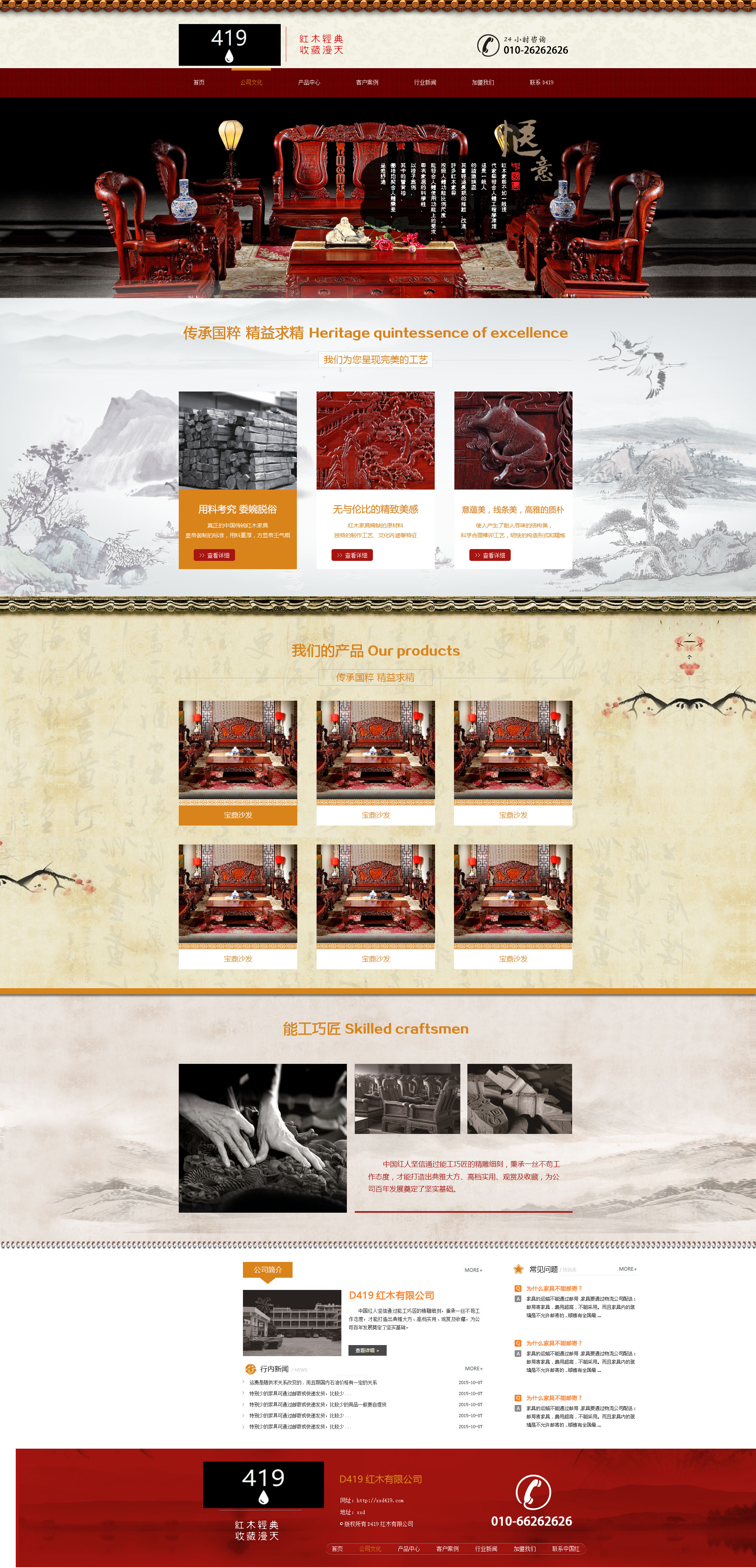 古典中国风红木家具公司网页模板下载