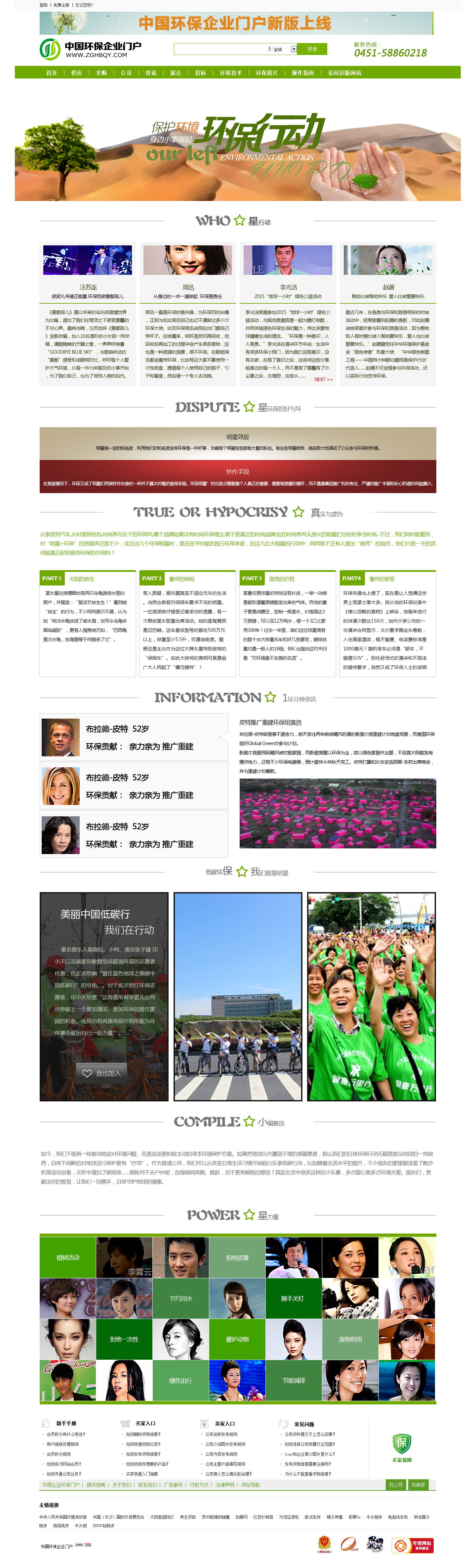 绿色的环保企业专题页面模板下载