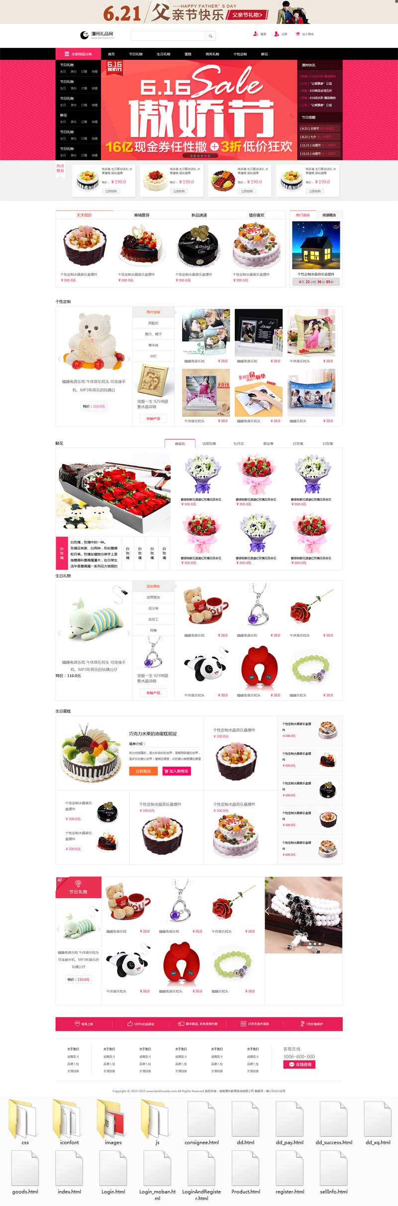 节日礼品购物商城网站html模板
