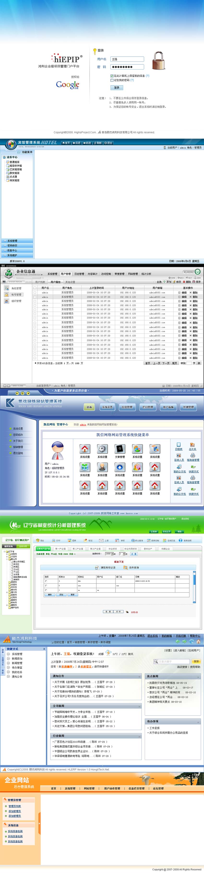 10套中文网站登录和中文网站后台管理界面模板psd下载