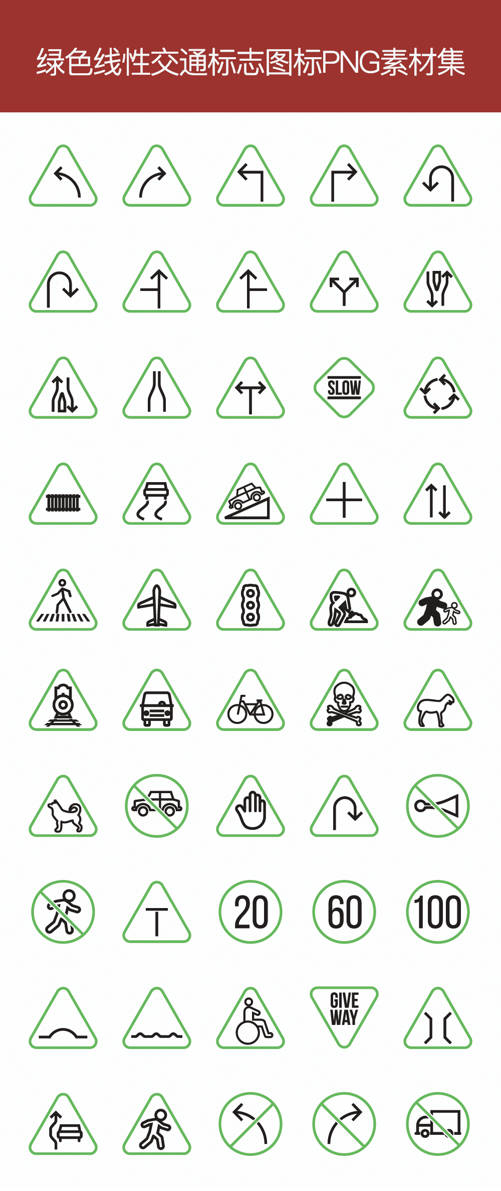 线性的道路交通标志图标大全png素材