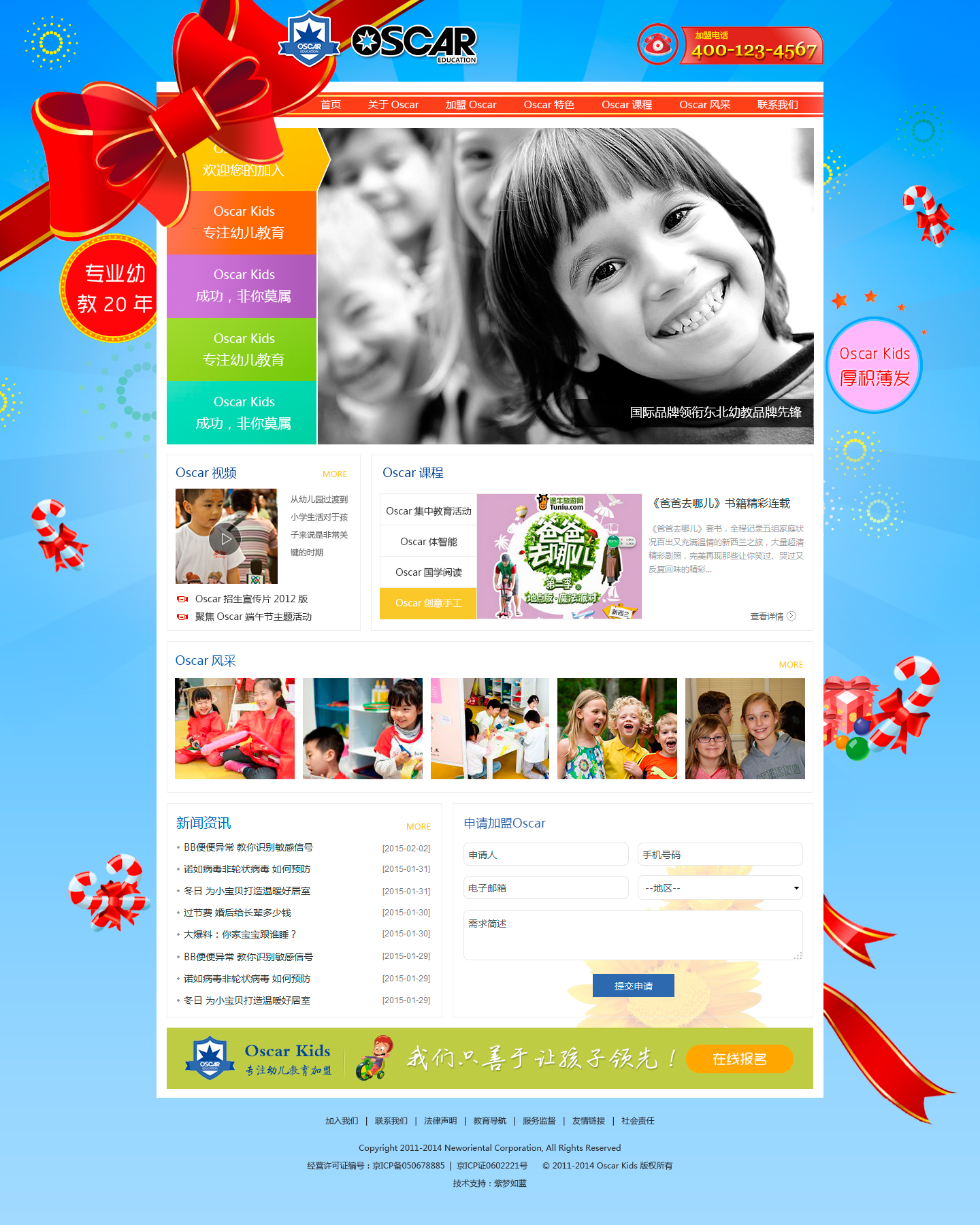 可爱的幼儿培训教育网站设计模板