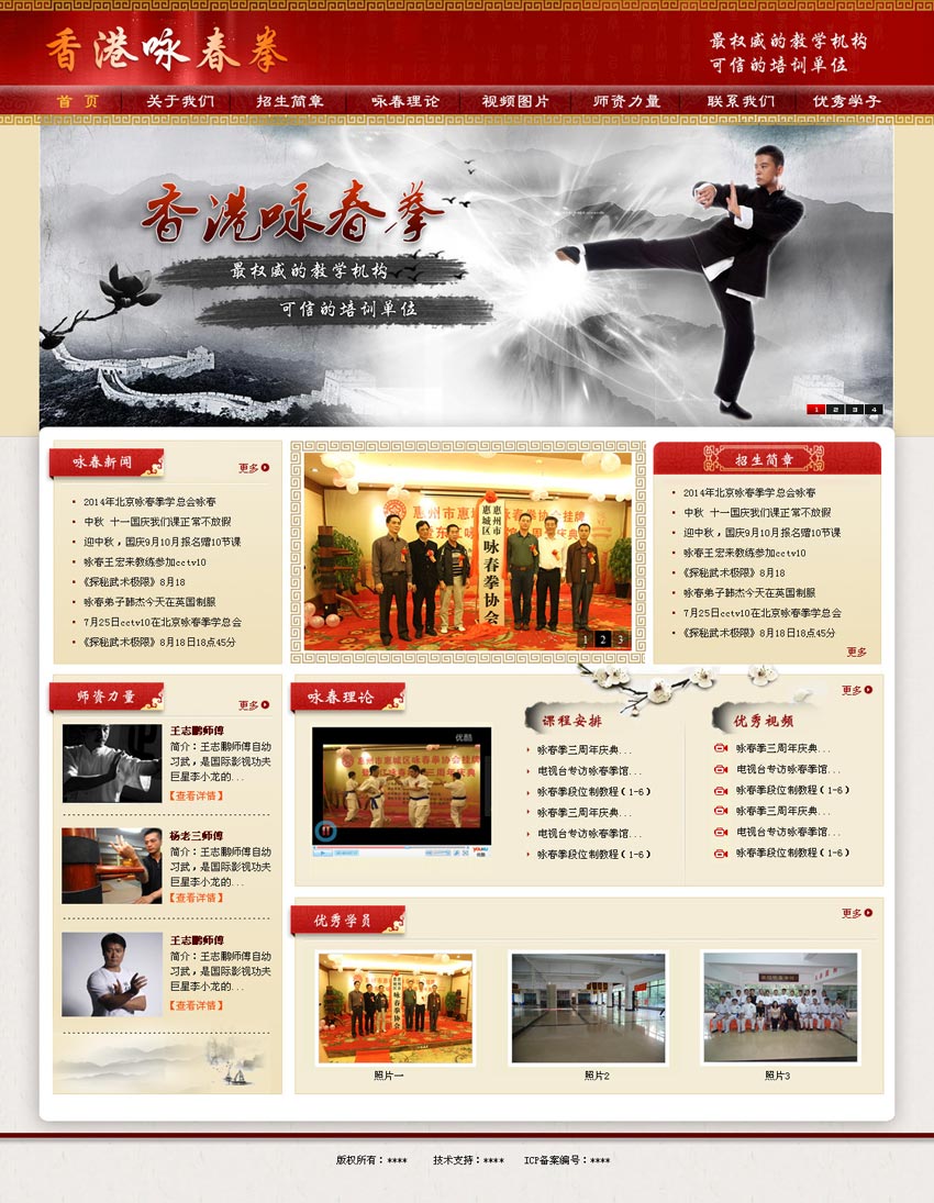 中国古典风格的咏春拳培训网站模板首页psd下载