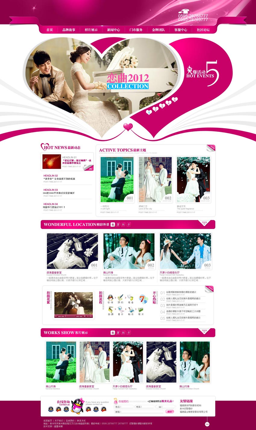 粉红色的婚纱摄影公司网站模板psd分层素材下载