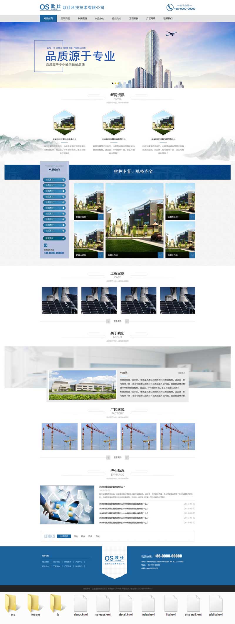 建筑材料企业网站静态模板