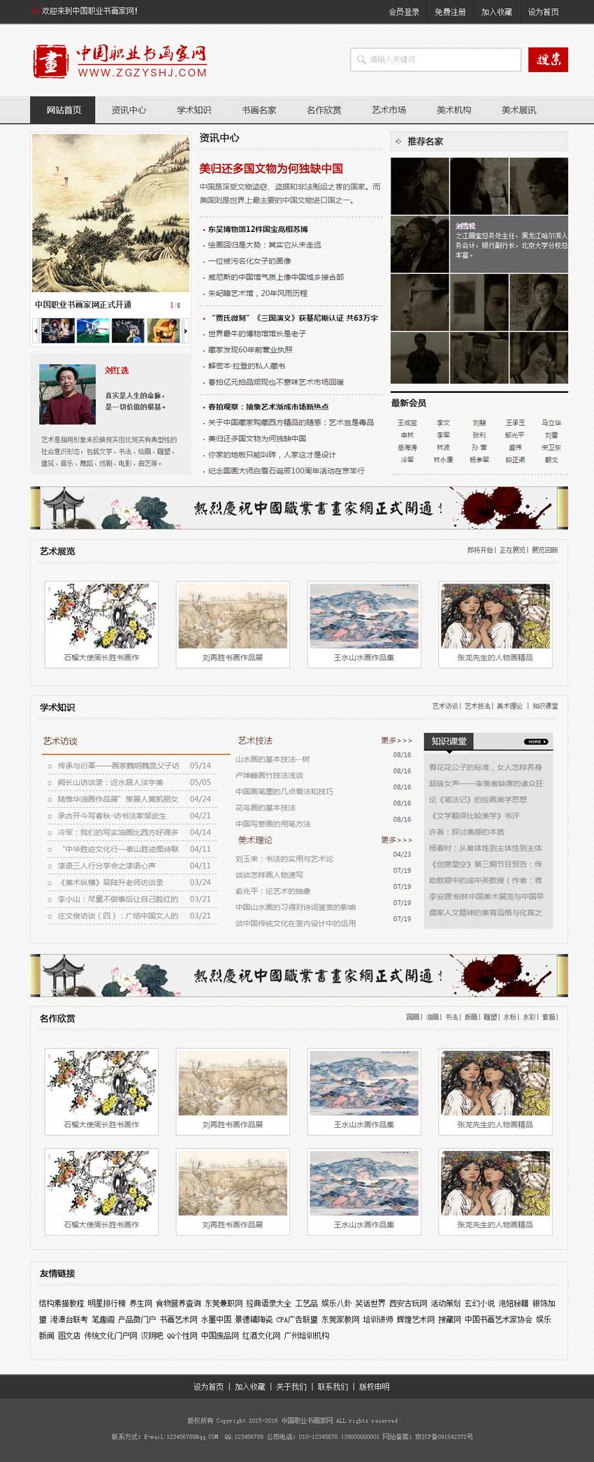 中国风的书画新闻资讯网站html网页模板