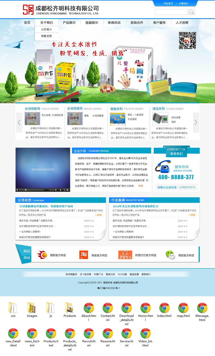 蓝色的外贸企业网站html全套模板