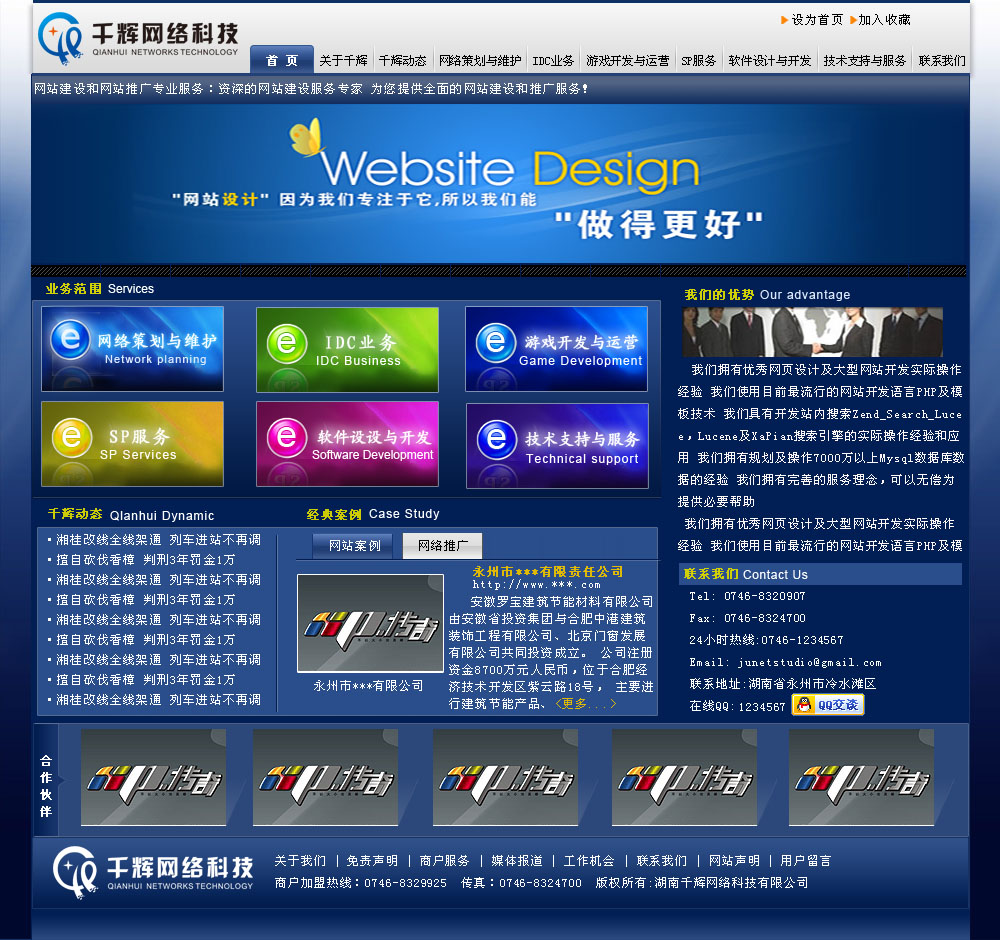 蓝色的网络科技公司网页模板psd分层素材下载