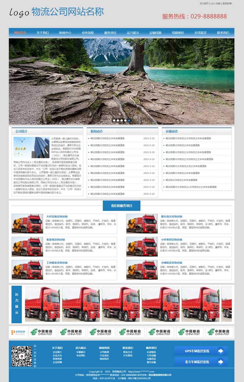 蓝色的货运物流公司网站html页面模板