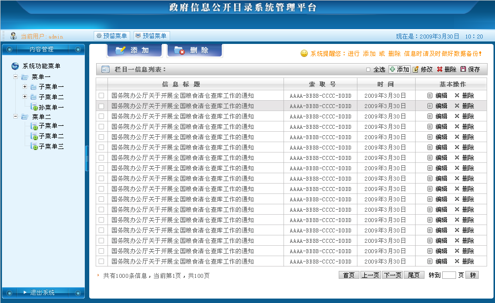 后台管理界面OA