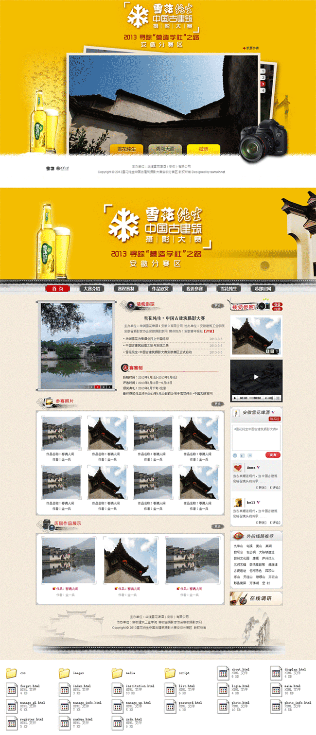 中国风的雪花啤酒摄影大赛官网html模板