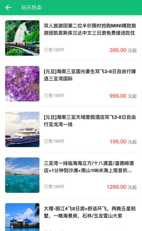 手机旅游热卖推荐页面模板