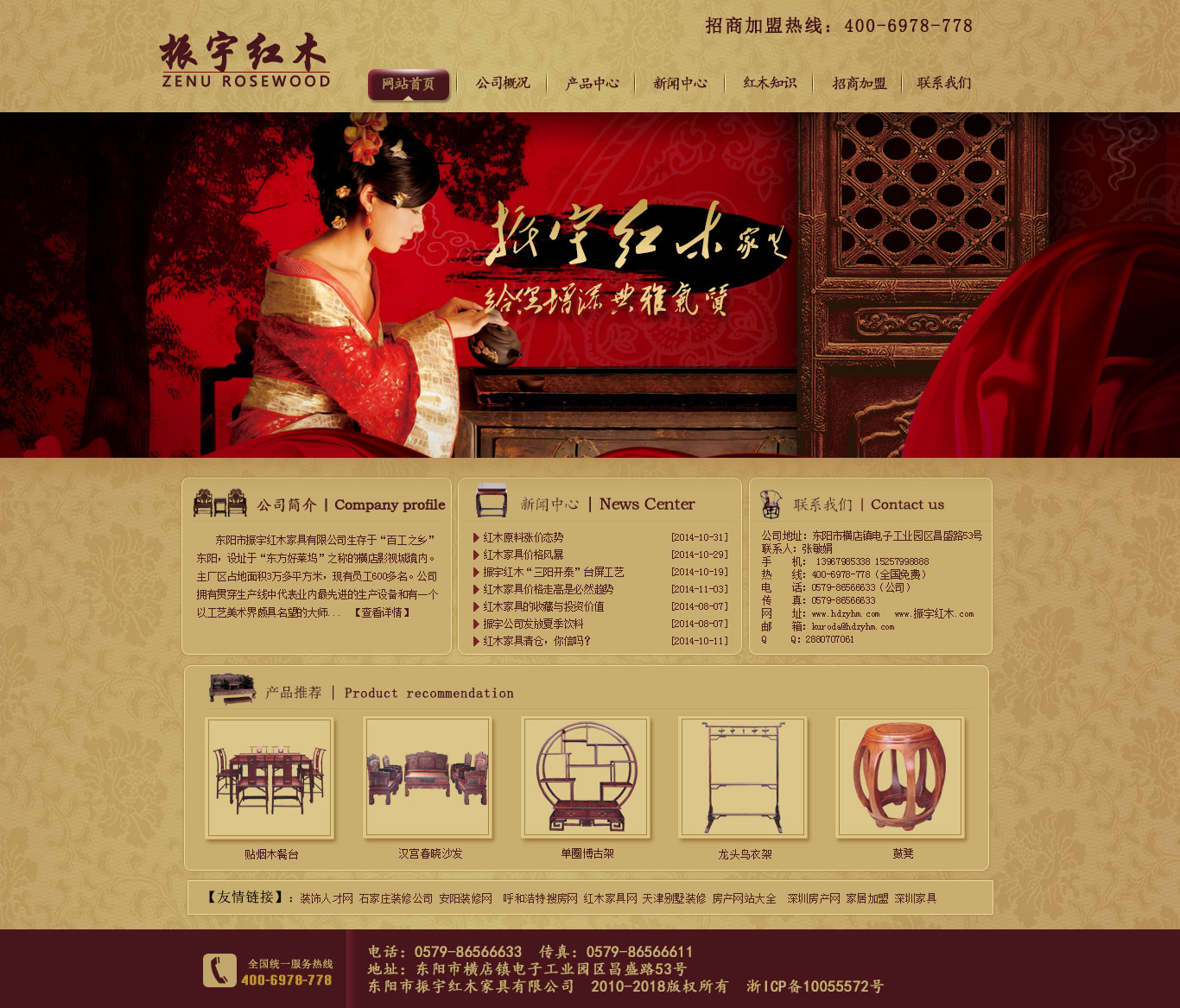 古典的红木家具企业网站模板psd素材下载