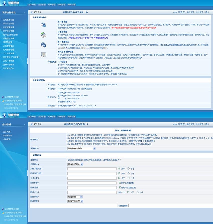 蓝色的动网论坛后台管理系统html模板源码下载