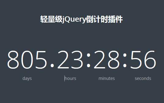 jQuery倒计时插件设置到期时间倒计时代码
