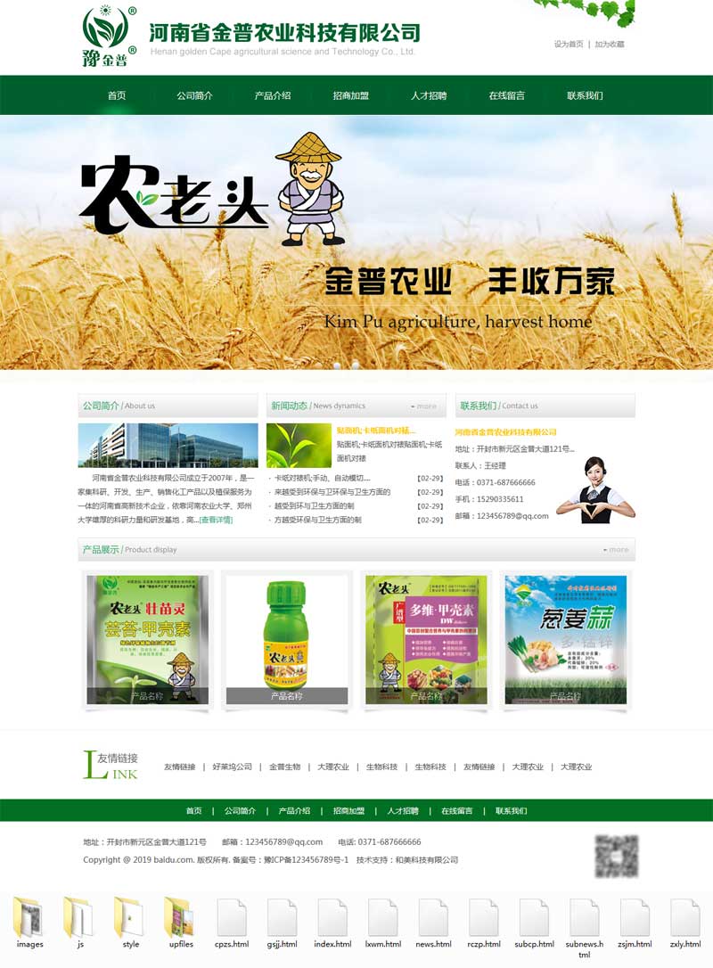 绿色的农业科技html网站模板