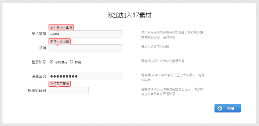 jquery表单验证实例网站会员注册表单验证提交form表单代码
