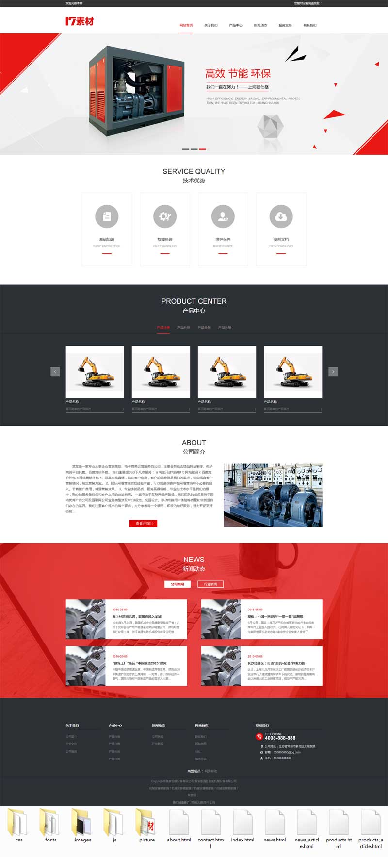 响应式工业设备企业网站bootstrap模板