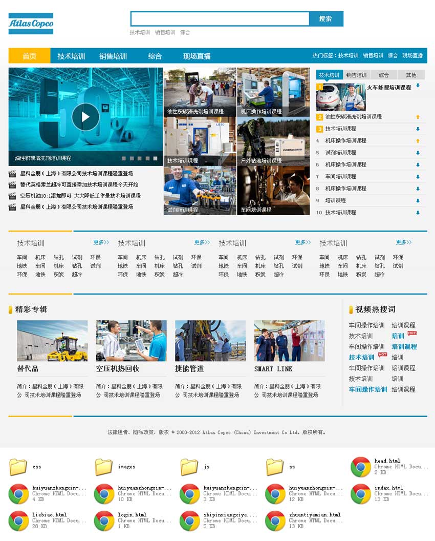 蓝色的工业技术在线培训网站静态模板下载