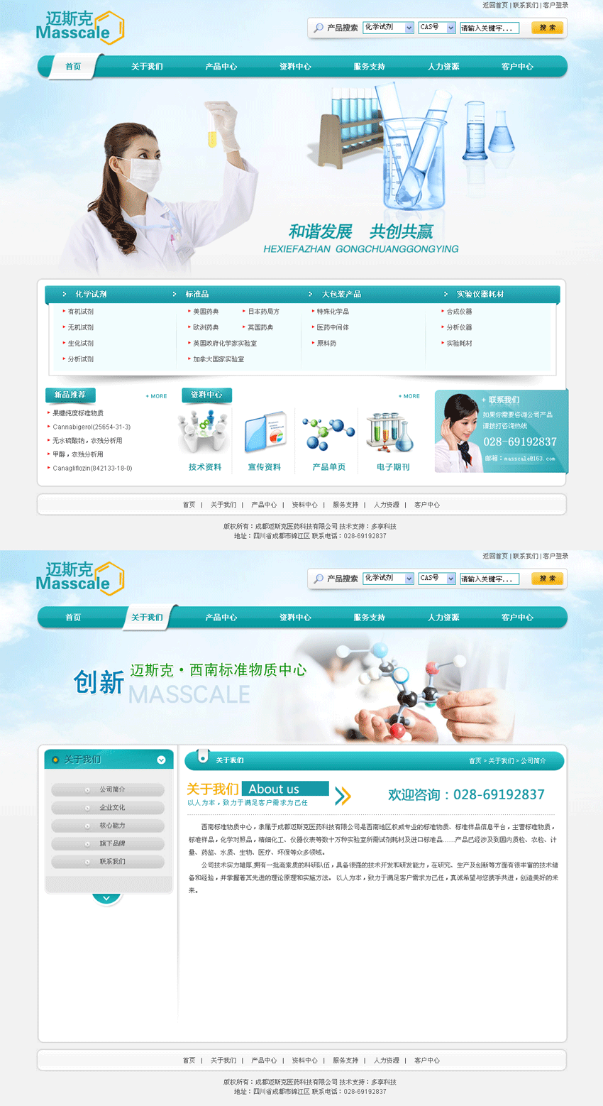 蓝色简单的医药网站模板html源码下载