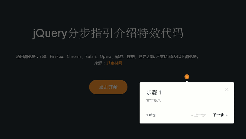 jquery mobile手机端操作步骤提示文字特效