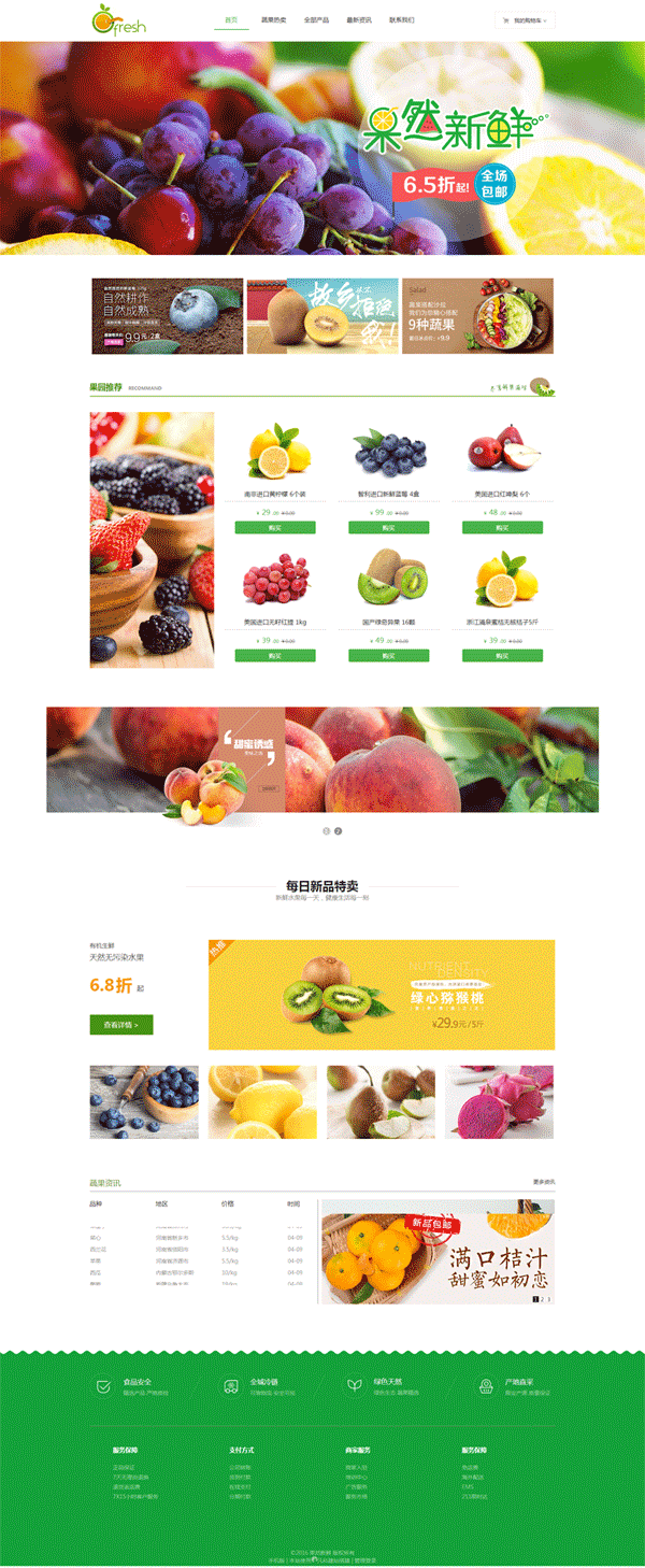 仿果然新鲜水果商城模板html源码