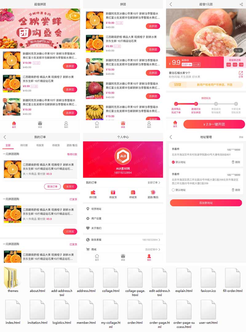 超值拼团商城手机app页面模板