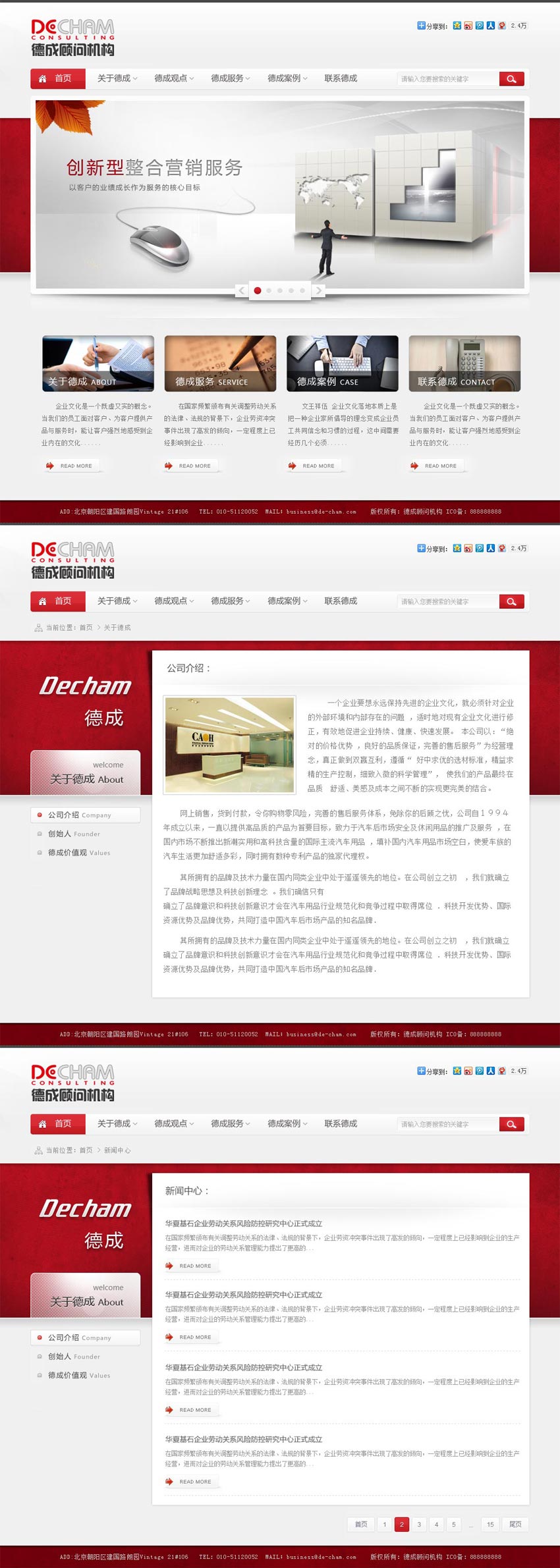 红色酷炫精致的咨询商务企业网站模板全套PSD素材下载