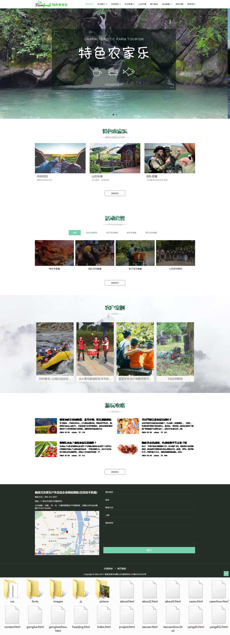 绿色宽屏的农庄旅游休闲网站模板