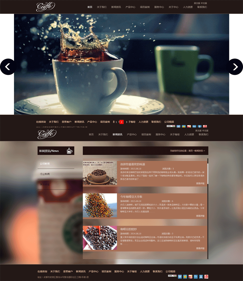棕色的咖啡网站模板_咖啡网页模板html下载