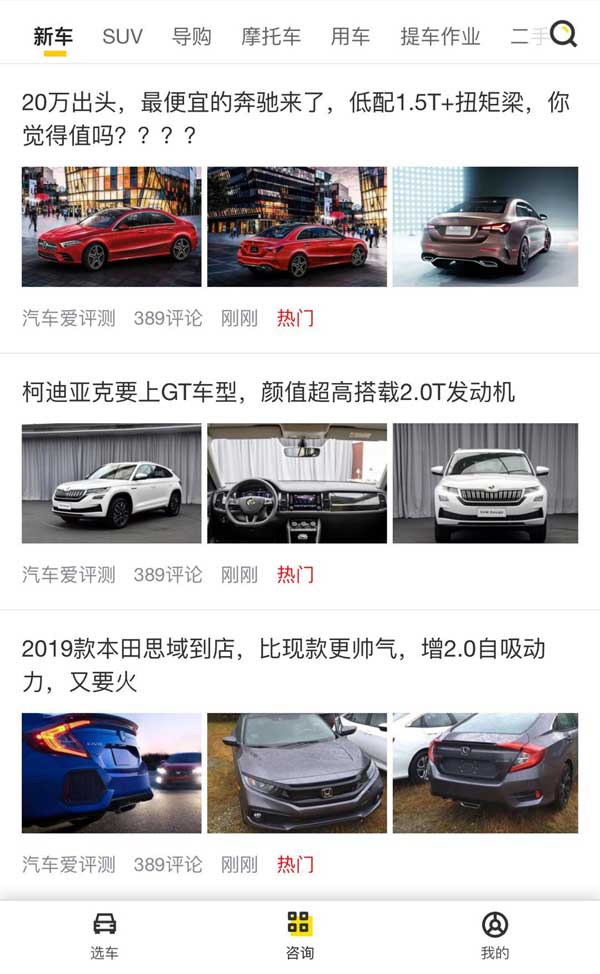 手机卖车选车新闻资讯页面模板