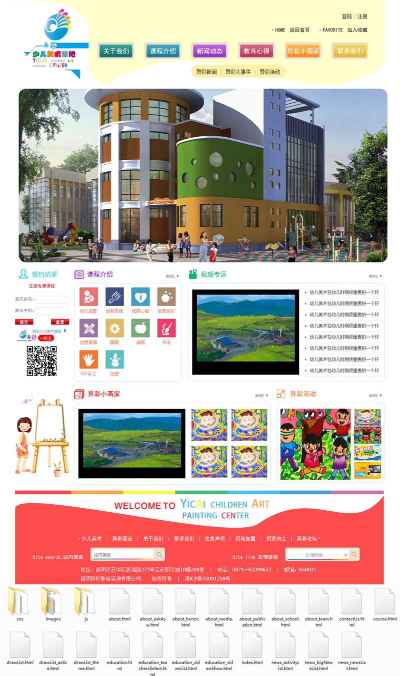 儿童美术基地教育网站html模板