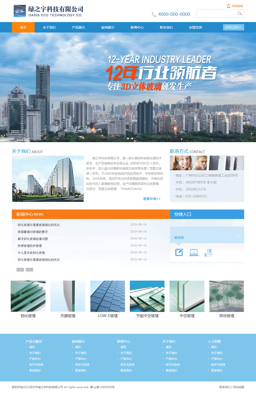 蓝色的绿之宇玻璃制造业企业网站模板