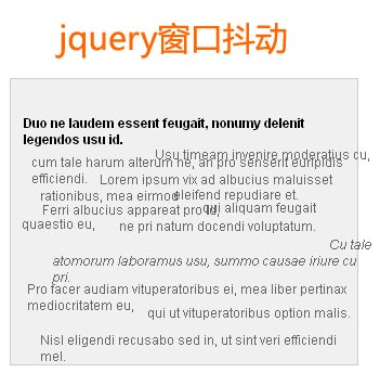 jquery shaker窗口抖动插件鼠标点击类似摇一摇窗口震动效果