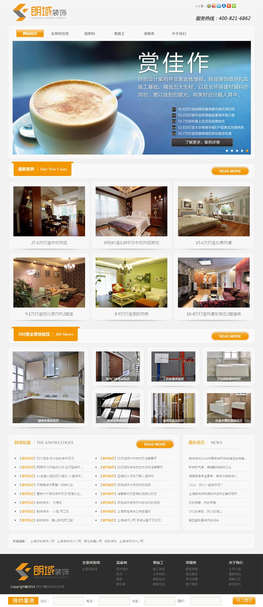 橙色的网页房屋装饰公司网站模板Html整站下载