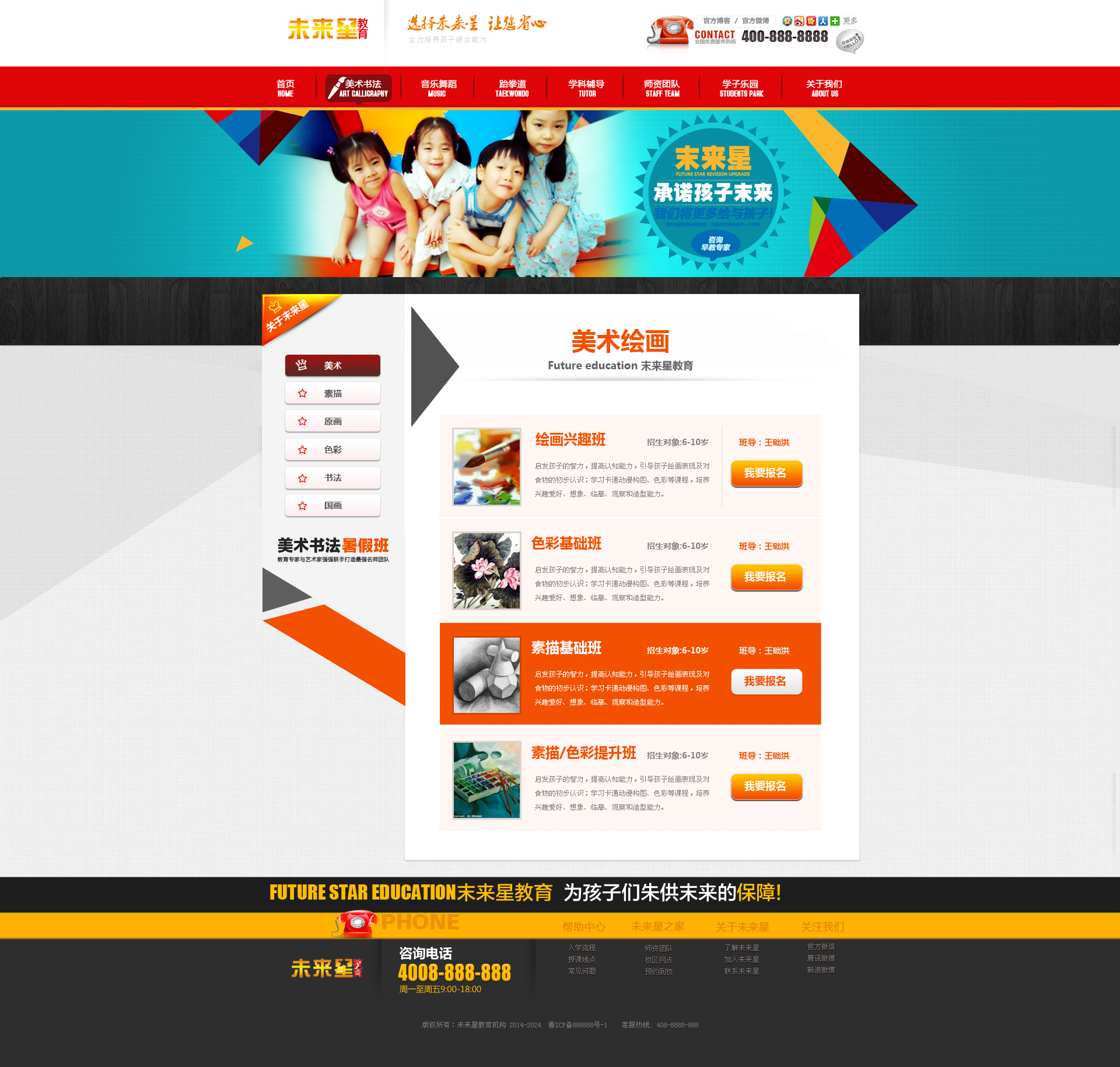 橙色的小学教育网站全套html模板下载