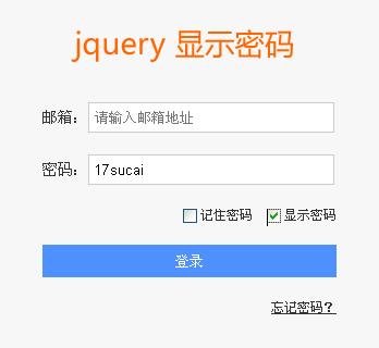 jquery password 值表单密码显示点击按钮文本框显示密码效果