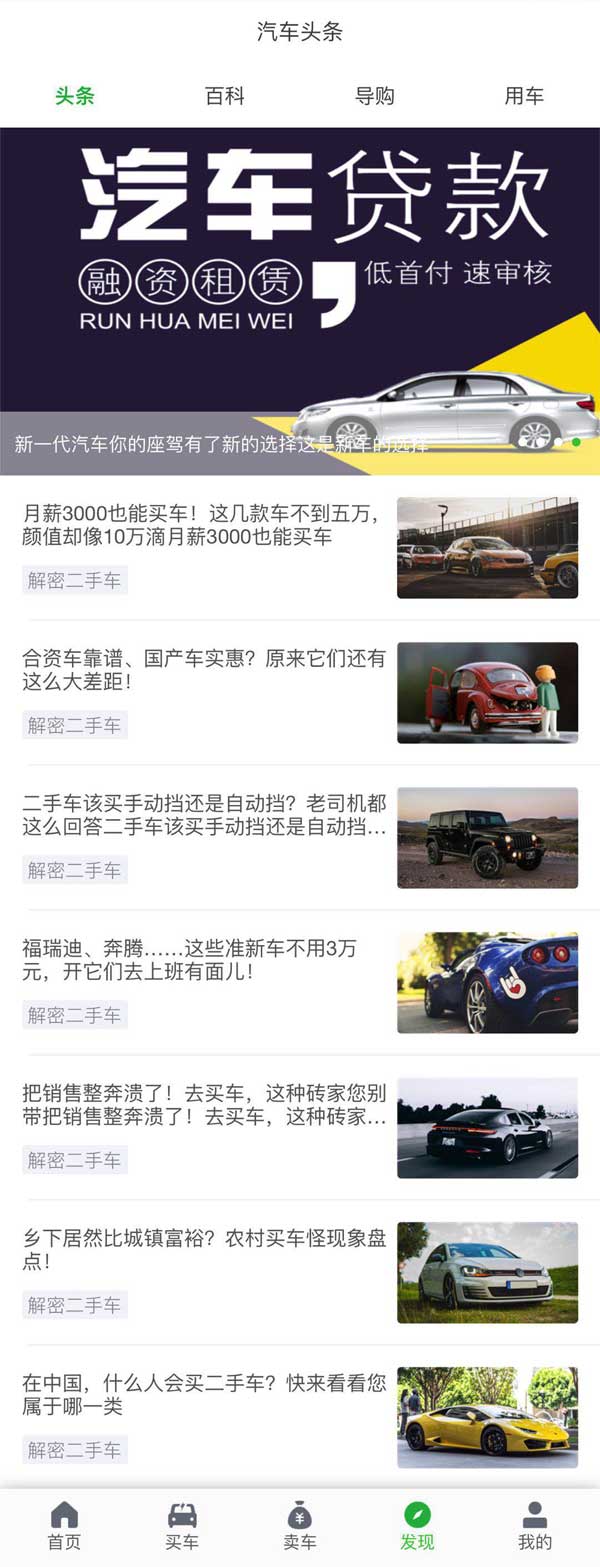 汽车新闻资讯头条app列表页面模板