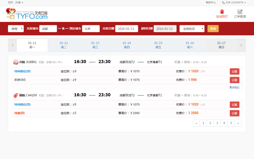 红色的机票预订系统网站模板源码下载