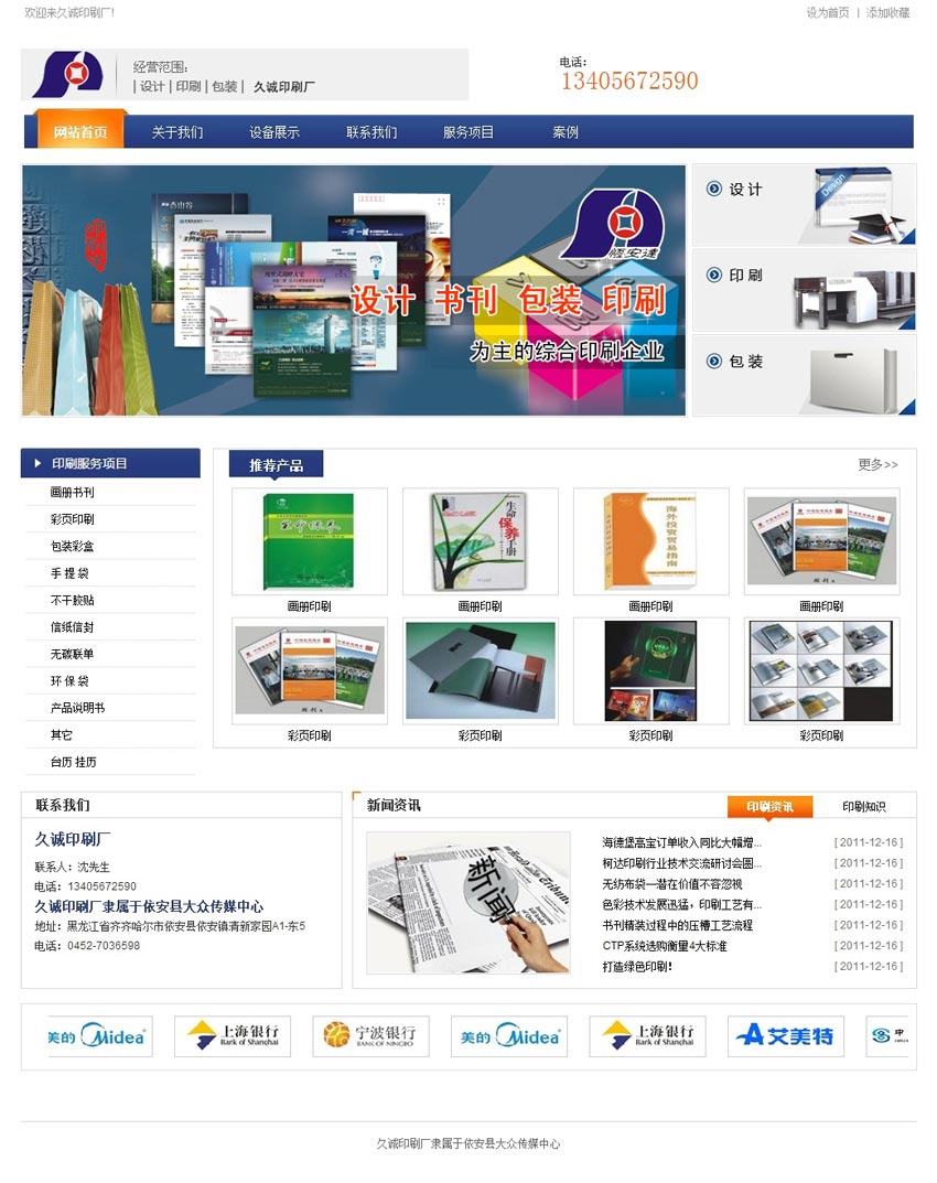 蓝色的画册印刷行业网站div+css网页模板下载