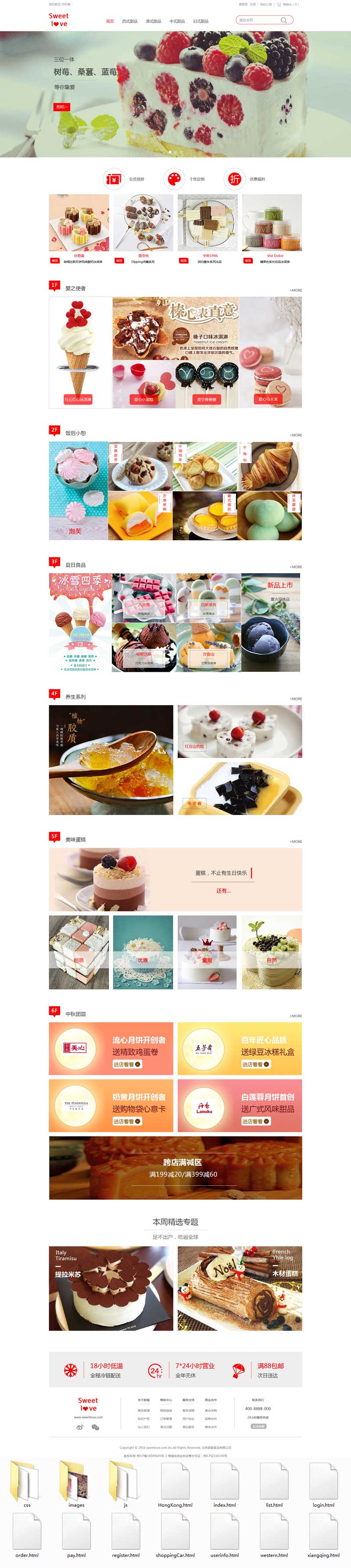 蛋糕甜品店铺预订网页模板